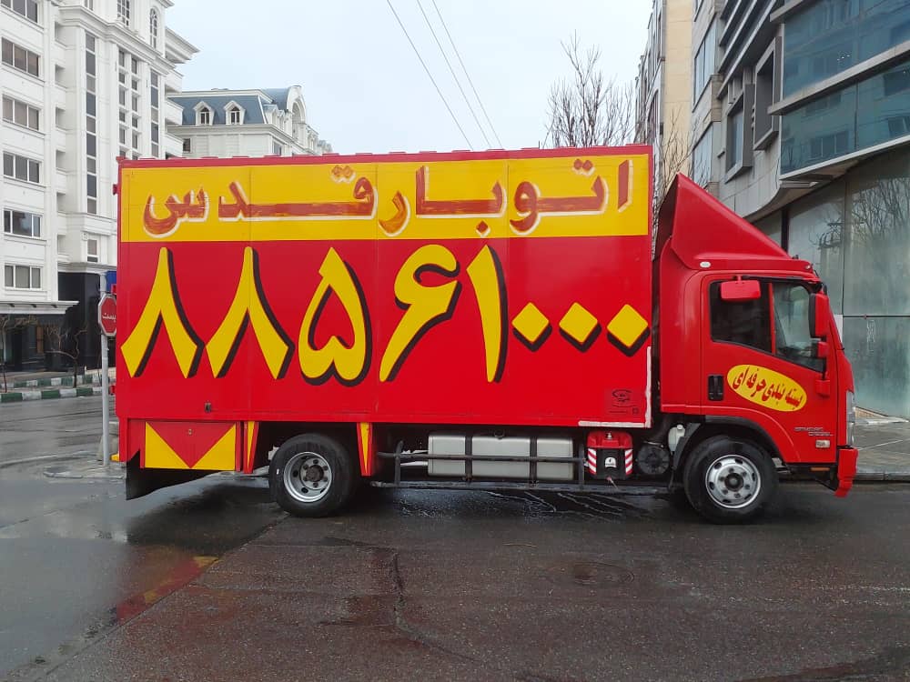 حمل اثاثیه منزل اتوبار قدس