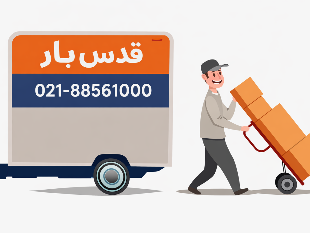 باربری-اقدسیه