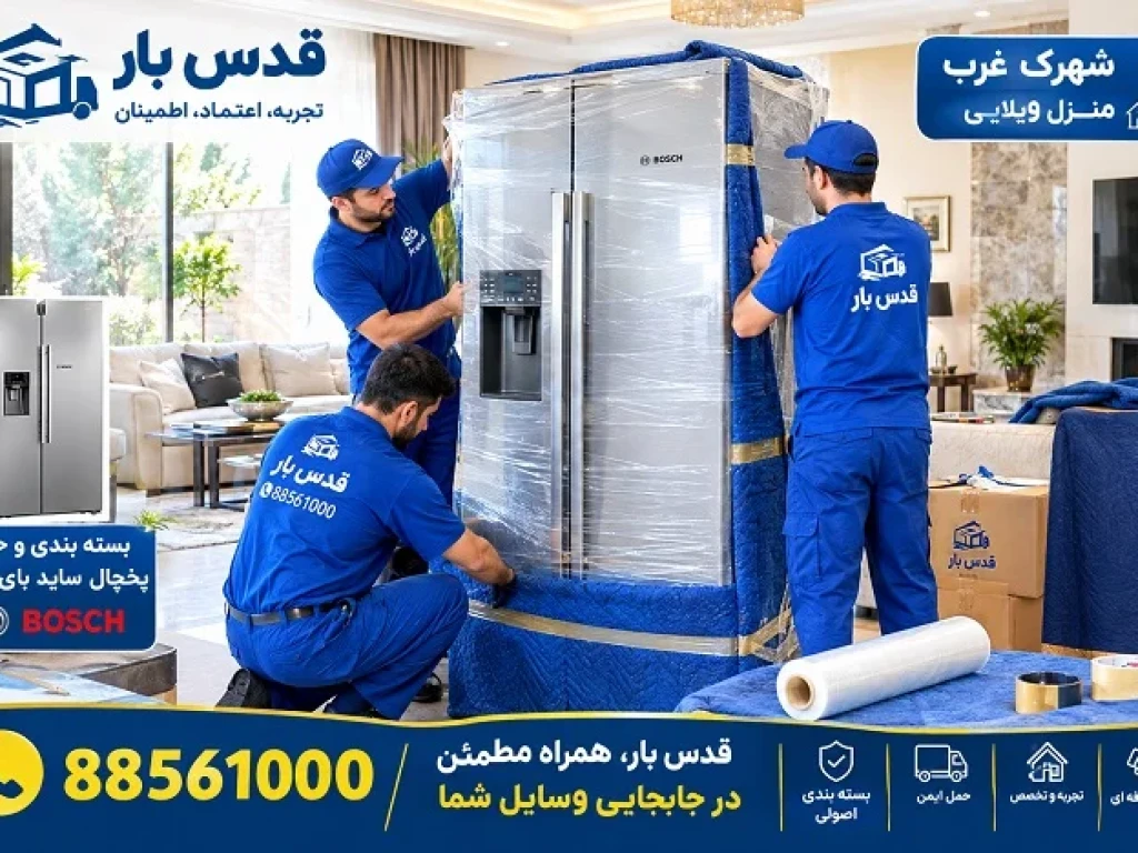 حمل اثاثیه در سعادت آباد | اسباب کشی منزل و ادارات با اتوبار قدس