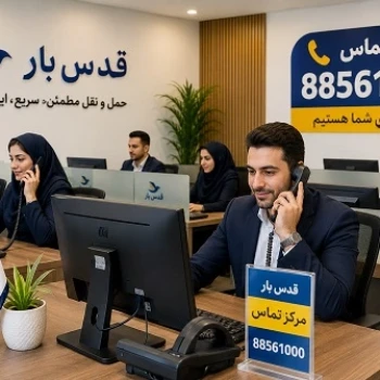حمل اثاثیه از شهرک غرب به شهرستان با اتوبار قدس