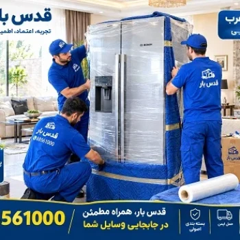 حمل اثاثیه در سعادت آباد و اسباب کشی منزل با اتوبار قدس